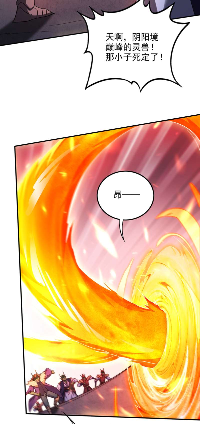 最强神医混都市第249话 炎帝的道纹