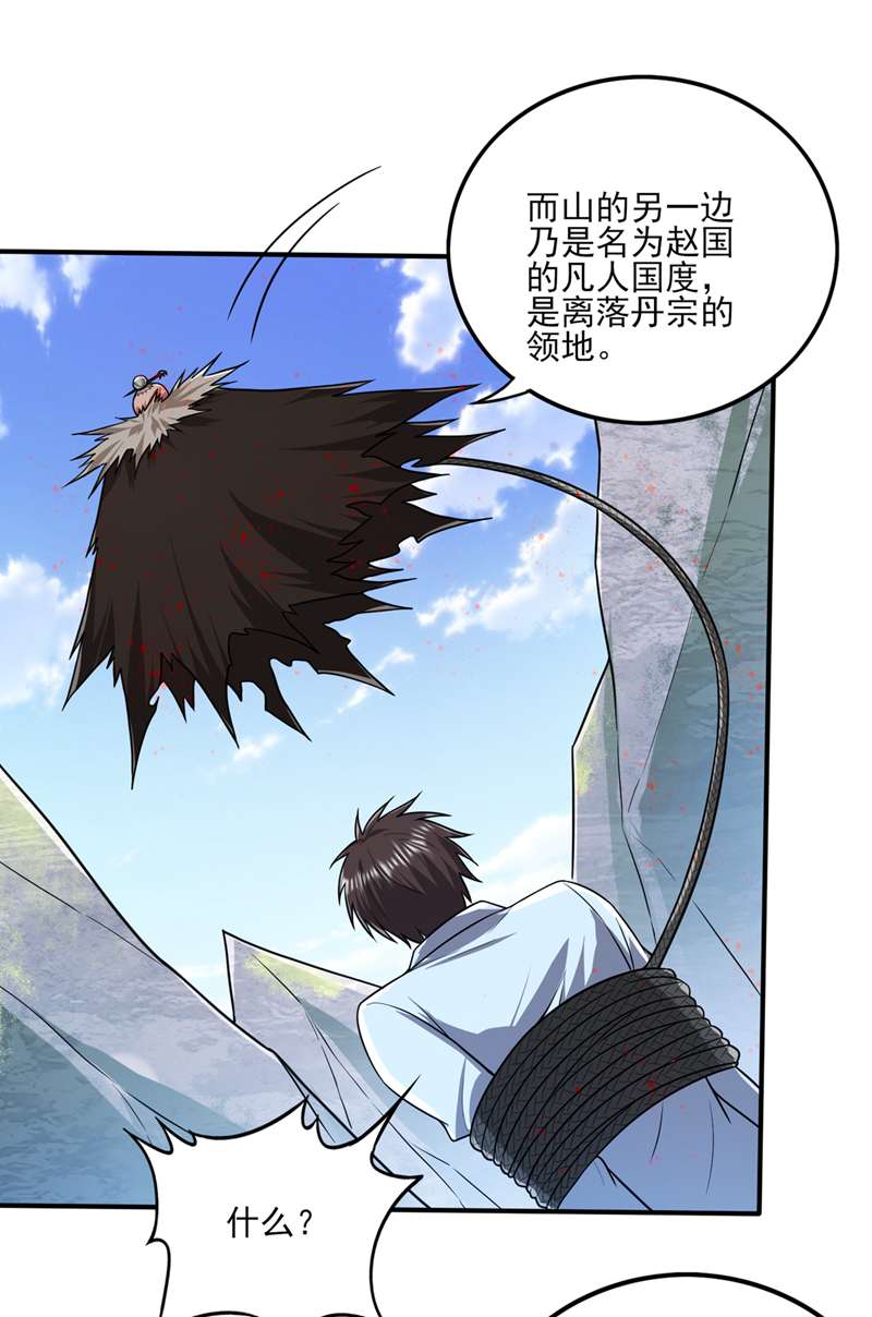 最强神医混都市第251话 你的灵根归我了