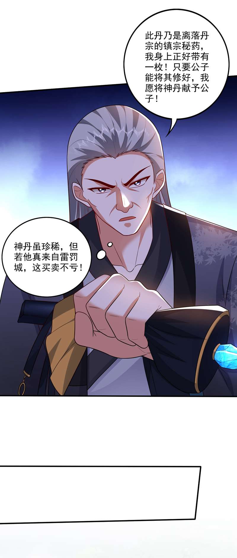 最强神医混都市第255话 骗到一颗丹药