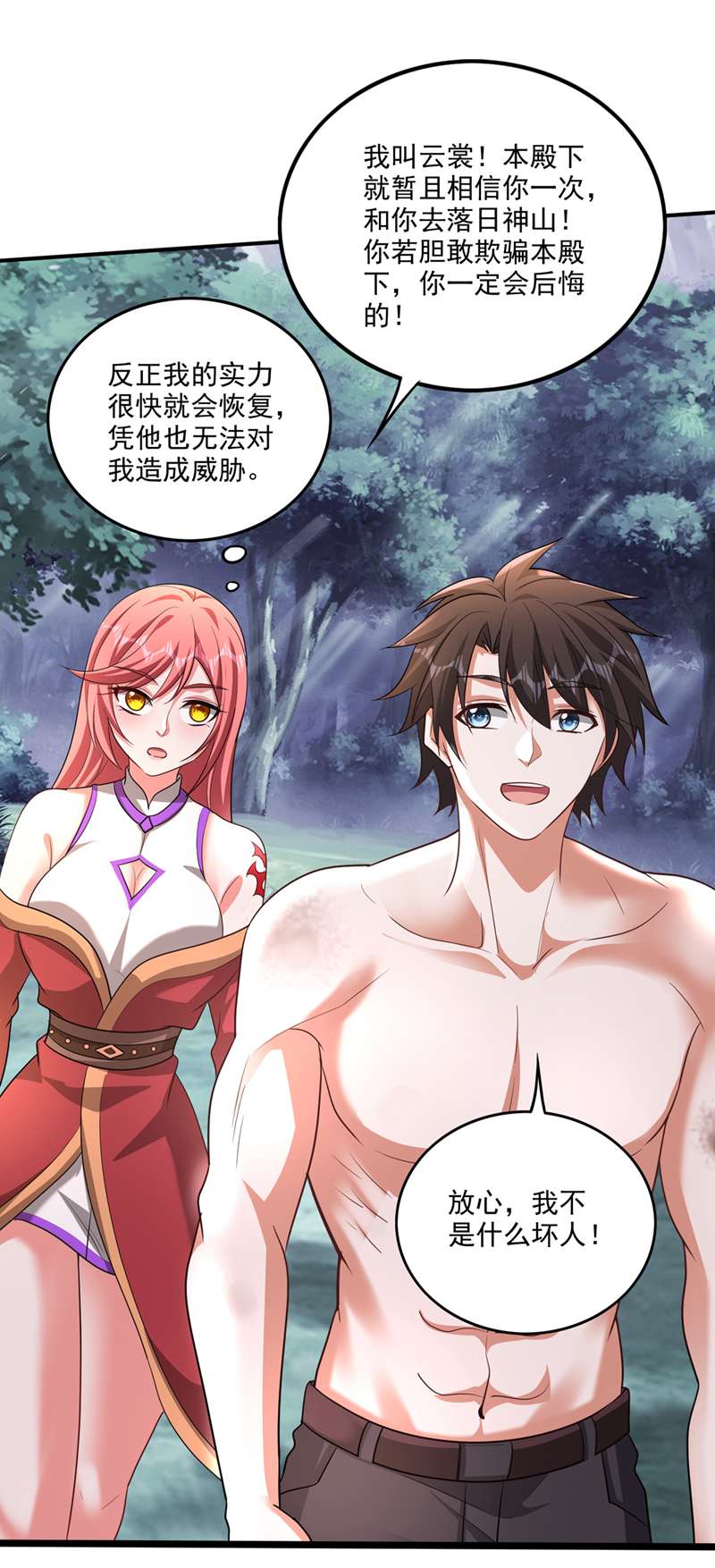 最强神医混都市第255话 骗到一颗丹药