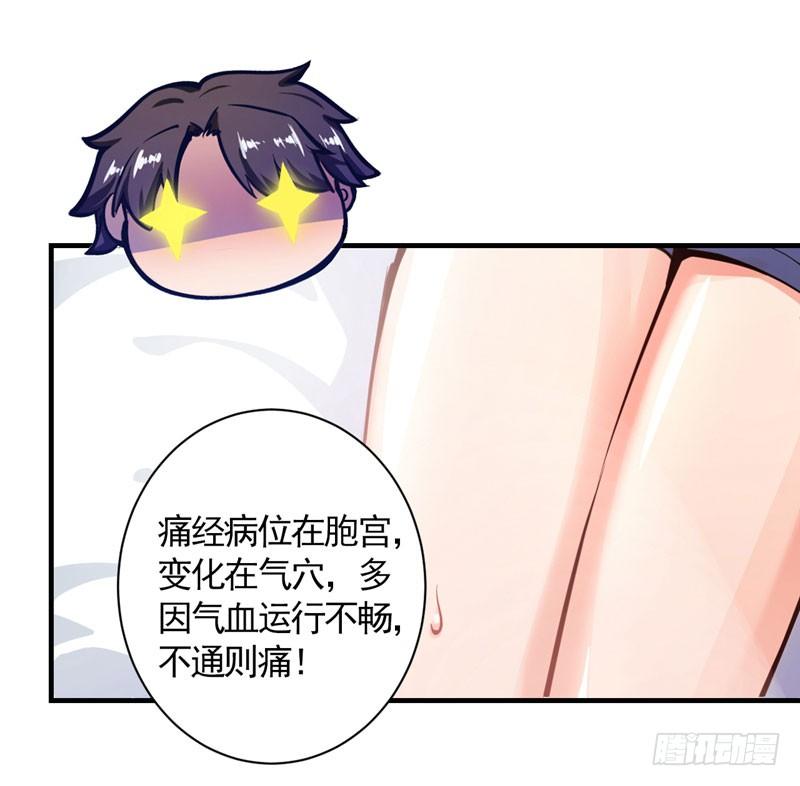 最强神医混都市2话 光天化日耍流氓？