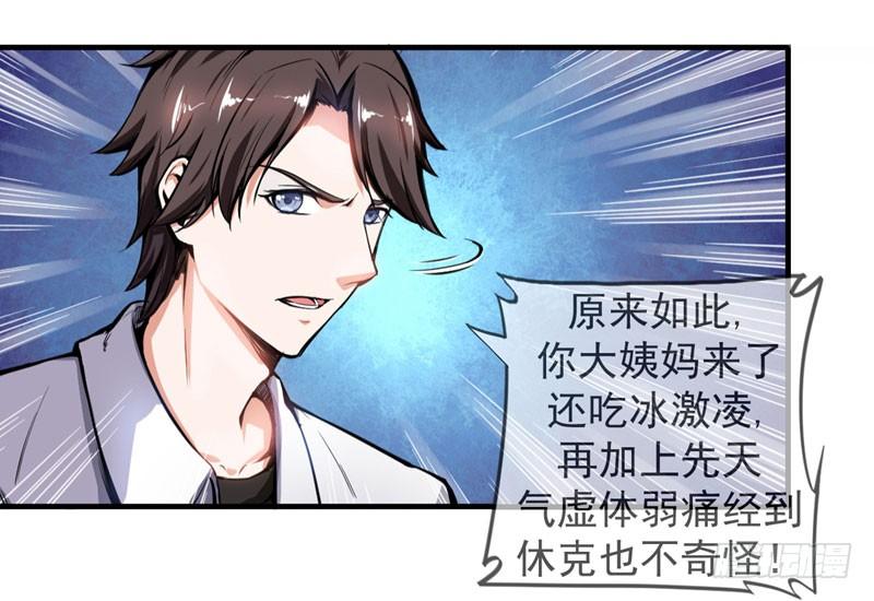 最强神医混都市2话 光天化日耍流氓？