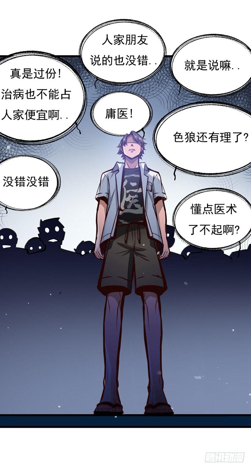 最强神医混都市3话 淫者见淫，痔者见痔