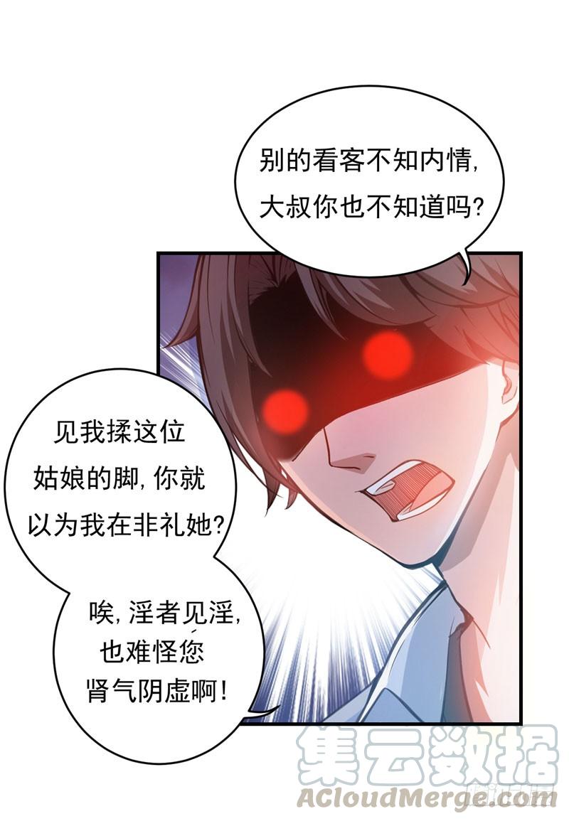 最强神医混都市3话 淫者见淫，痔者见痔