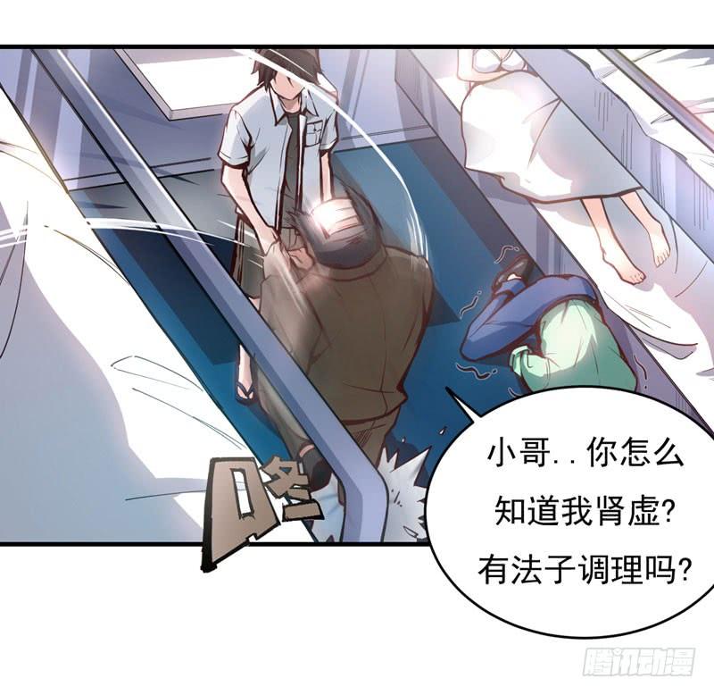 最强神医混都市3话 淫者见淫，痔者见痔