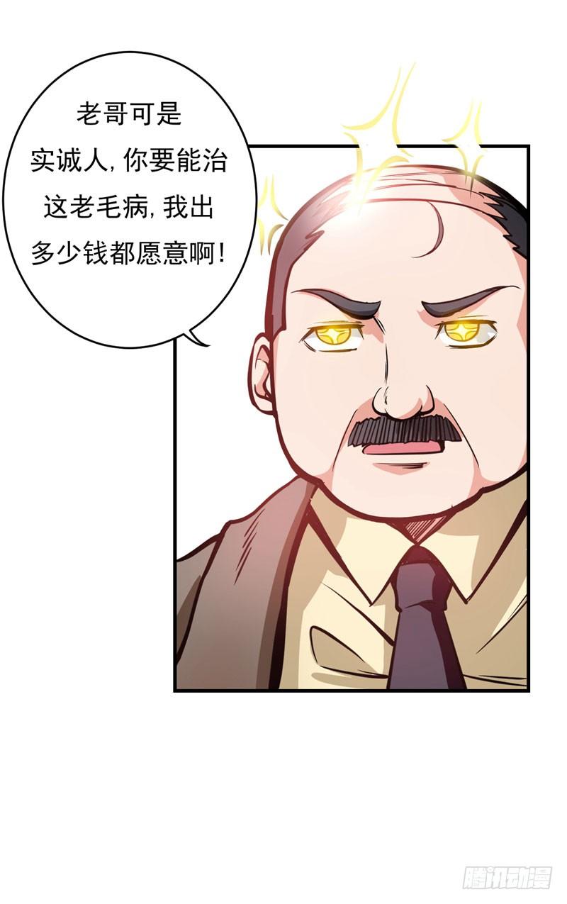 最强神医混都市3话 淫者见淫，痔者见痔