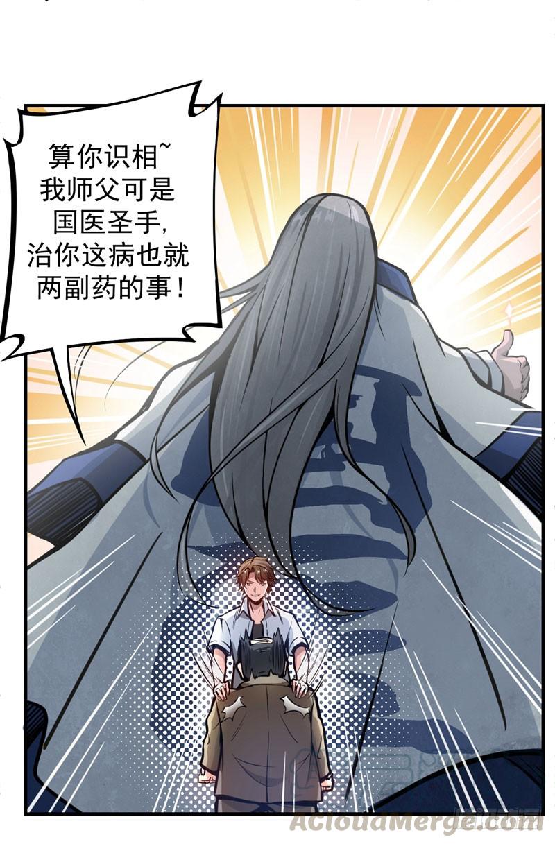 最强神医混都市3话 淫者见淫，痔者见痔