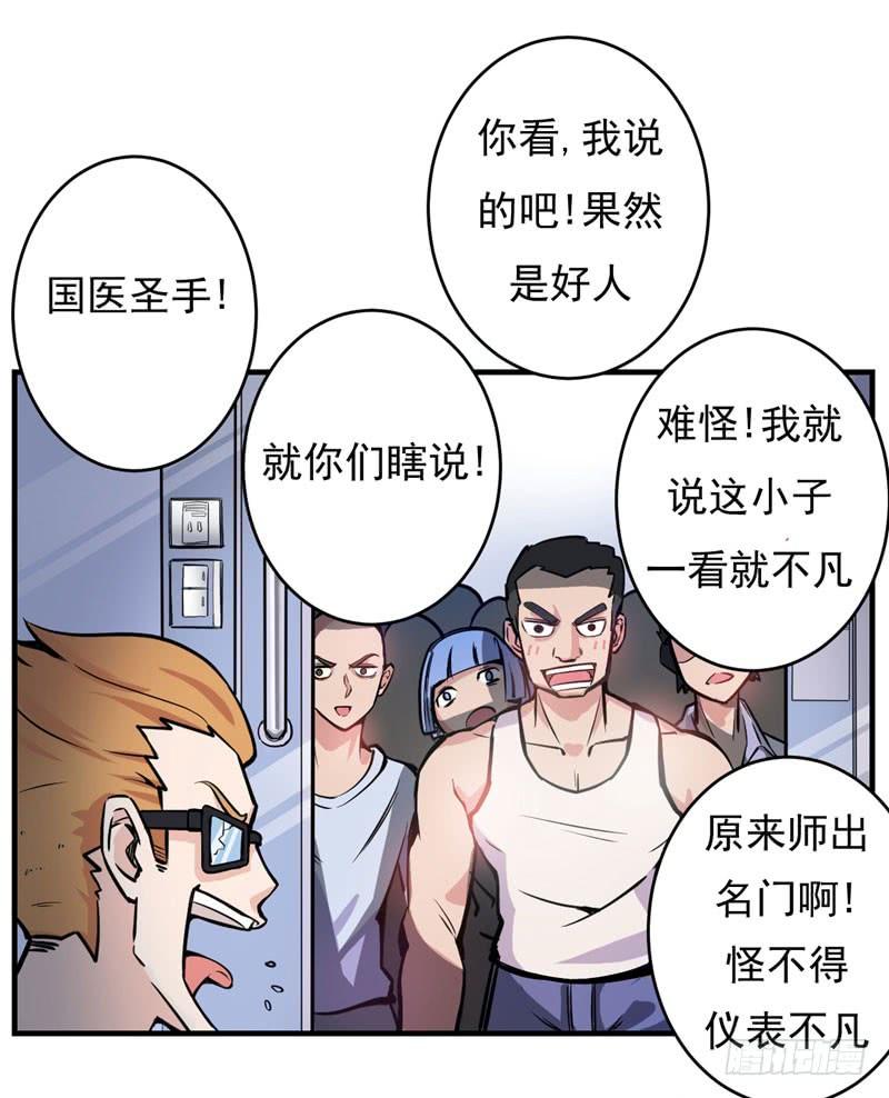 最强神医混都市3话 淫者见淫，痔者见痔