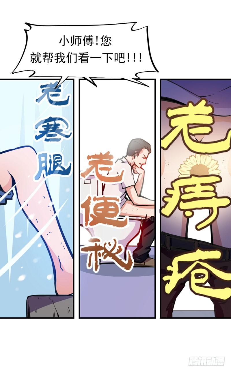 最强神医混都市3话 淫者见淫，痔者见痔