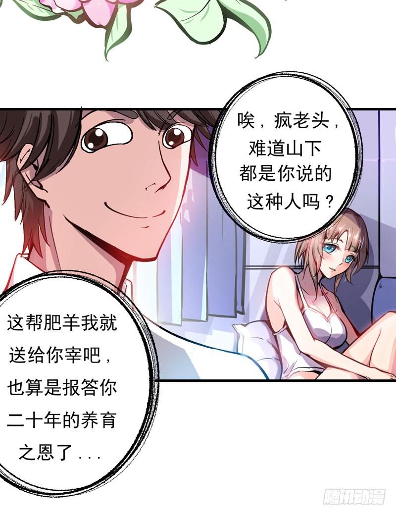 最强神医混都市3话 淫者见淫，痔者见痔