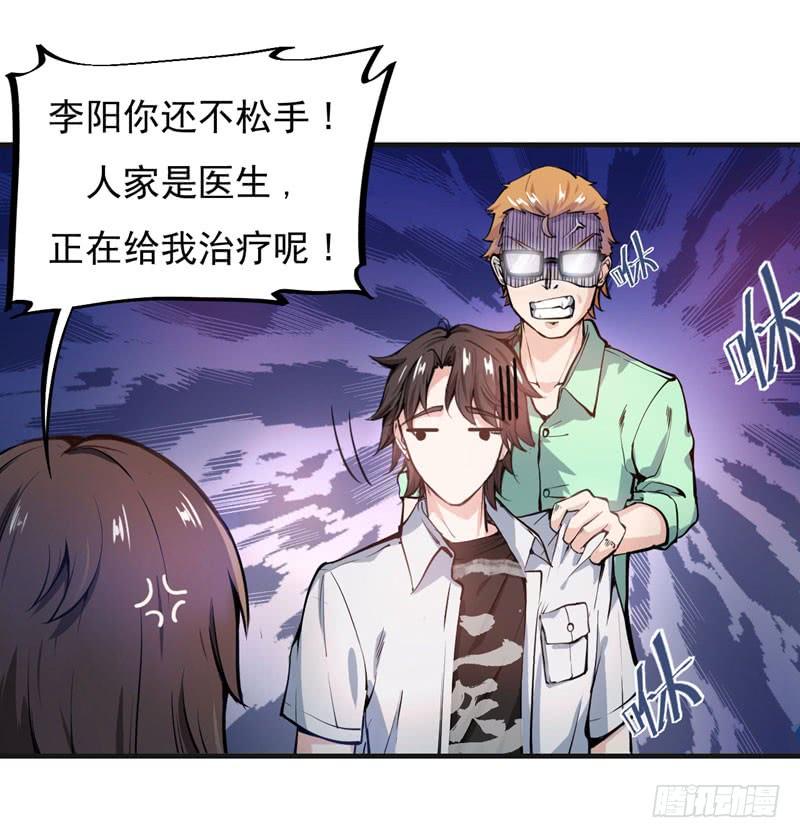 最强神医混都市3话 淫者见淫，痔者见痔