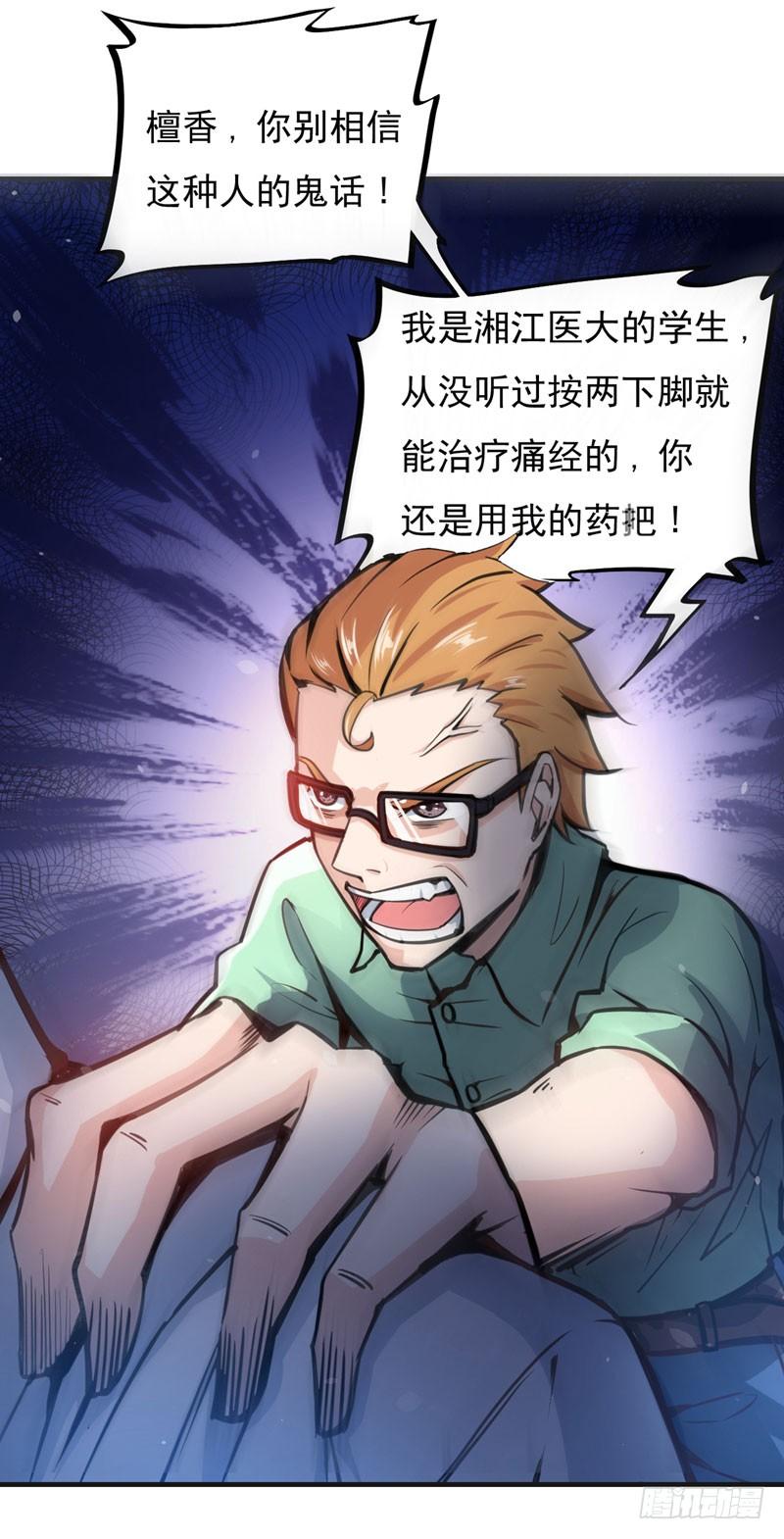 最强神医混都市3话 淫者见淫，痔者见痔