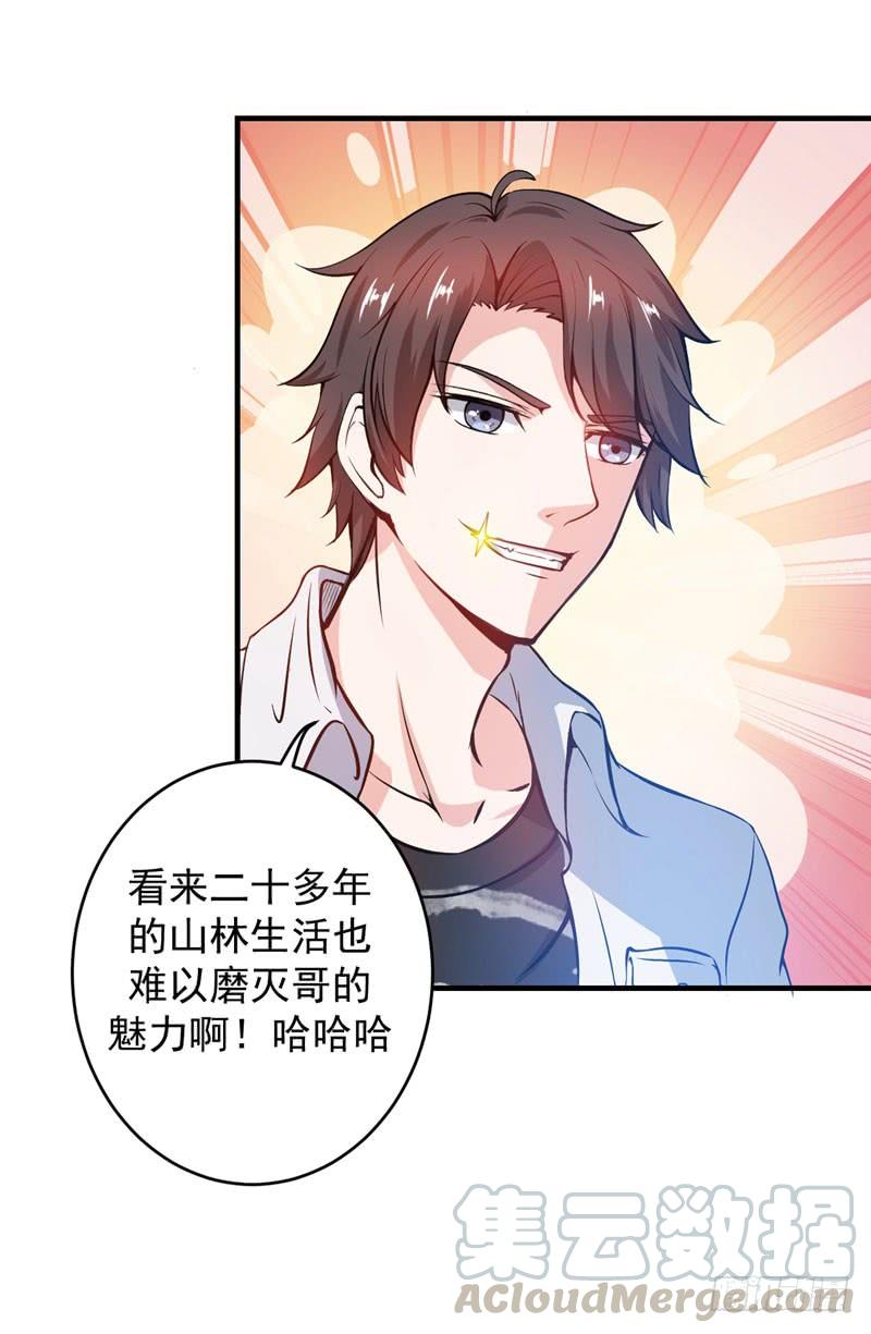 最强神医混都市4话 麒麟？活了！