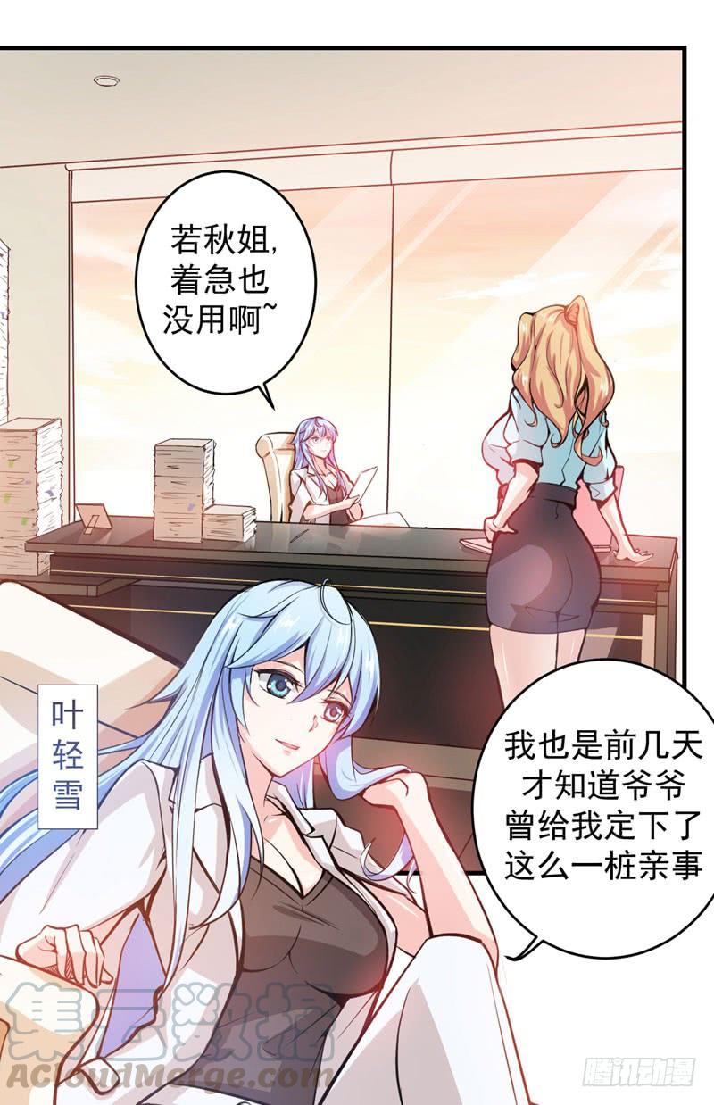 最强神医混都市5话 我有的是办法玩坏他！
