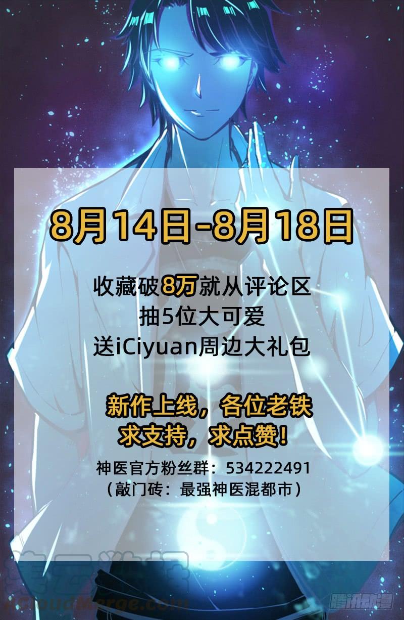 最强神医混都市5话 我有的是办法玩坏他！