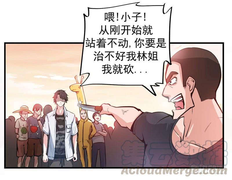 最强神医混都市6话 真男人从不话头看爆炸