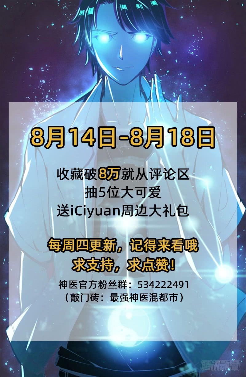 最强神医混都市6话 真男人从不话头看爆炸