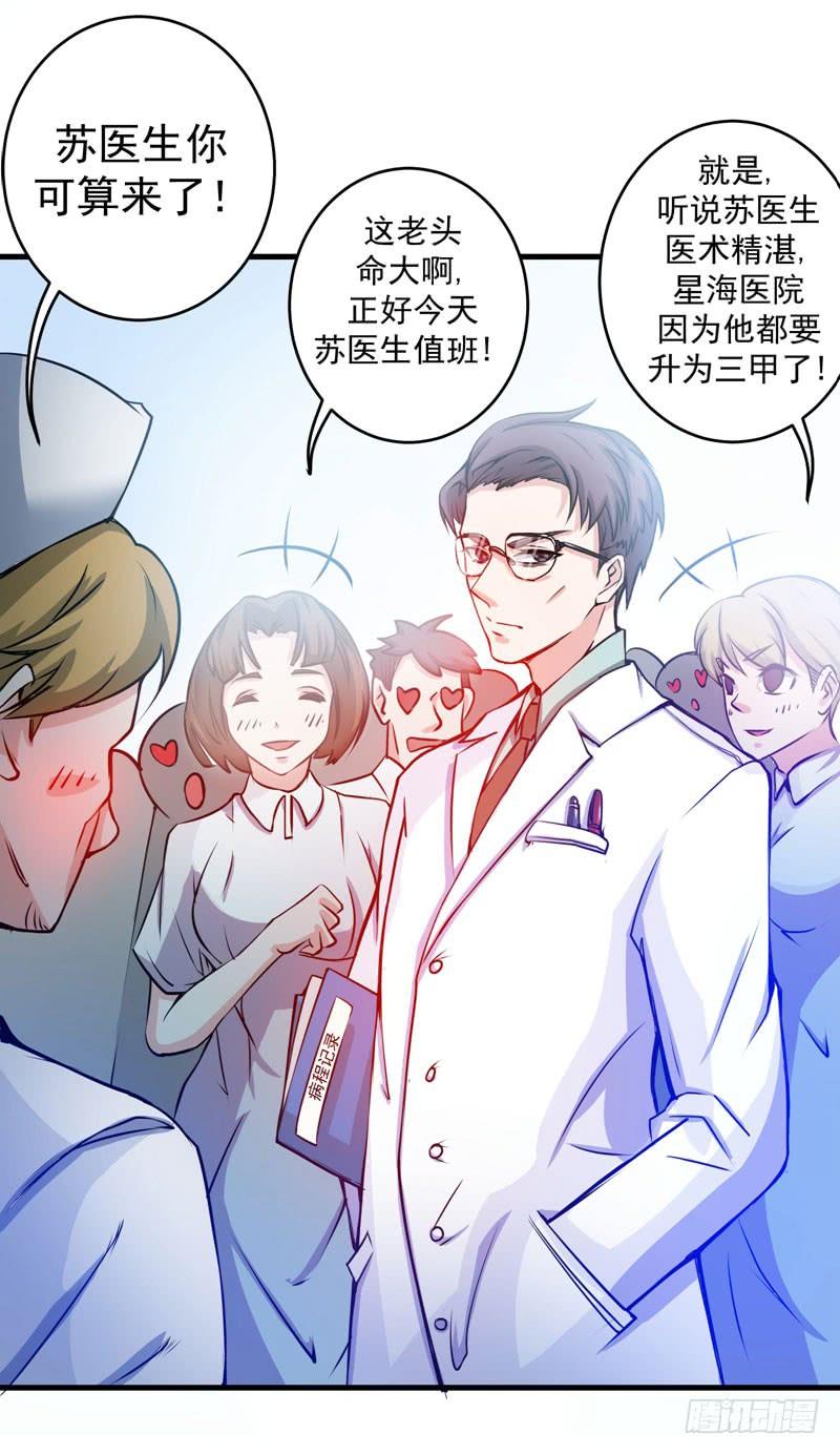 最强神医混都市8话 穷，就不配活吗？！