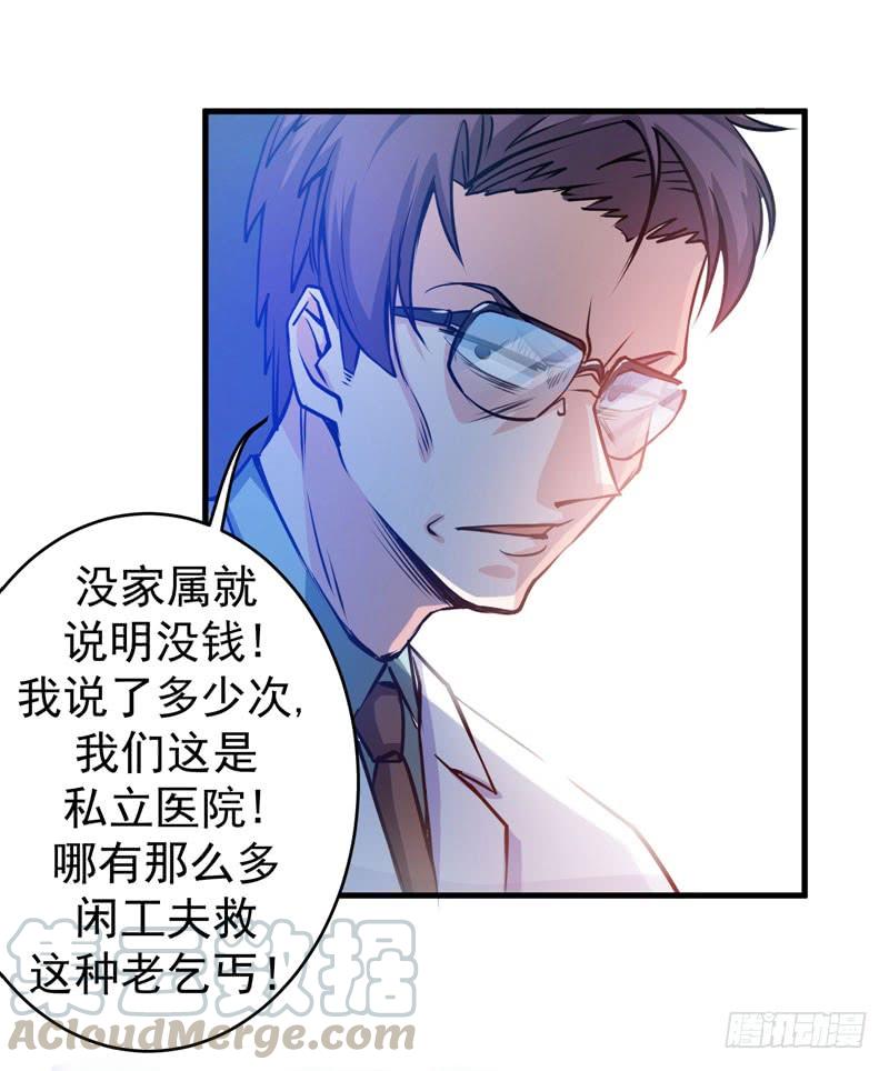 最强神医混都市8话 穷，就不配活吗？！