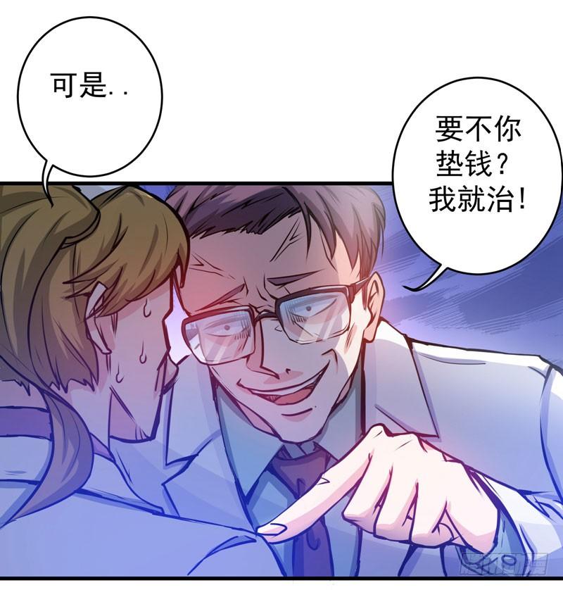 最强神医混都市8话 穷，就不配活吗？！