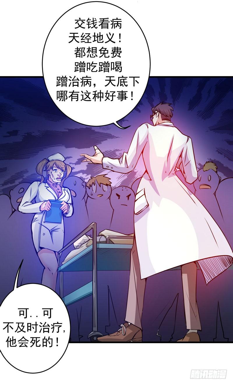 最强神医混都市8话 穷，就不配活吗？！