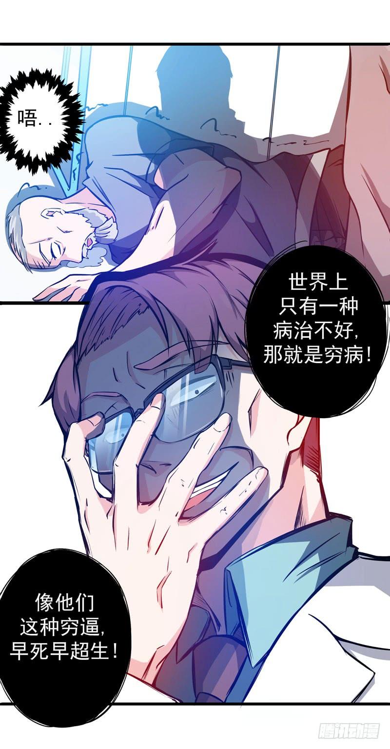 最强神医混都市8话 穷，就不配活吗？！