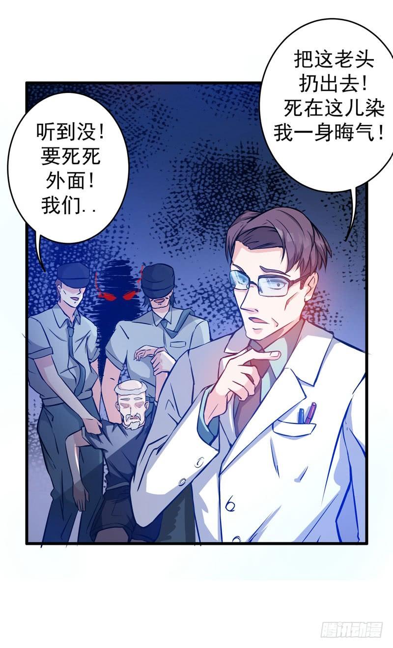 最强神医混都市8话 穷，就不配活吗？！