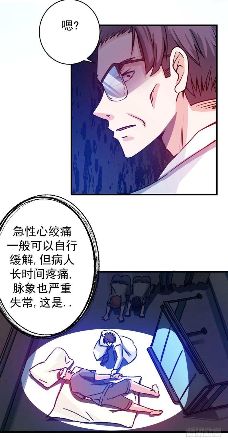 最强神医混都市8话 穷，就不配活吗？！