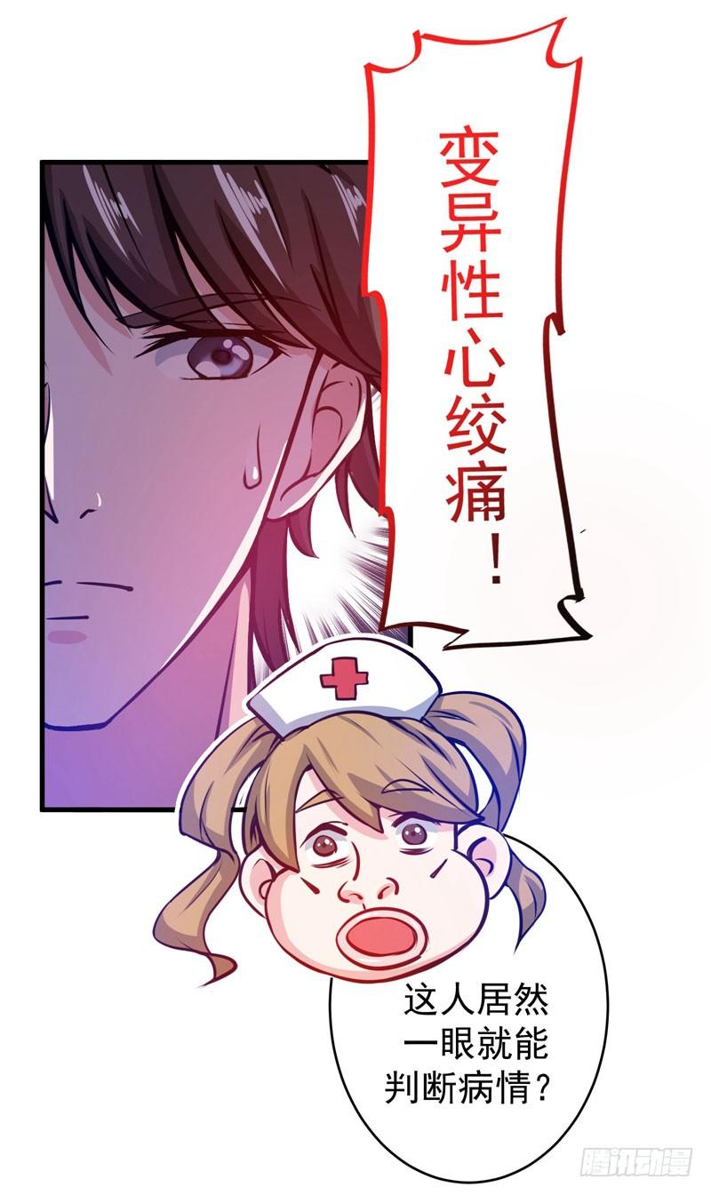 最强神医混都市8话 穷，就不配活吗？！