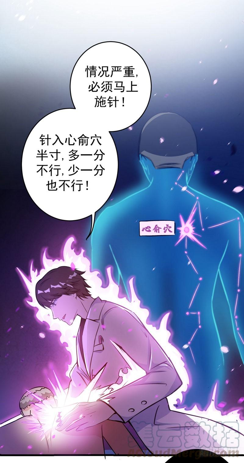 最强神医混都市8话 穷，就不配活吗？！