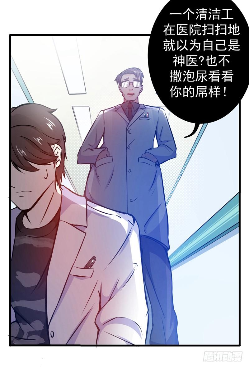 最强神医混都市8话 穷，就不配活吗？！
