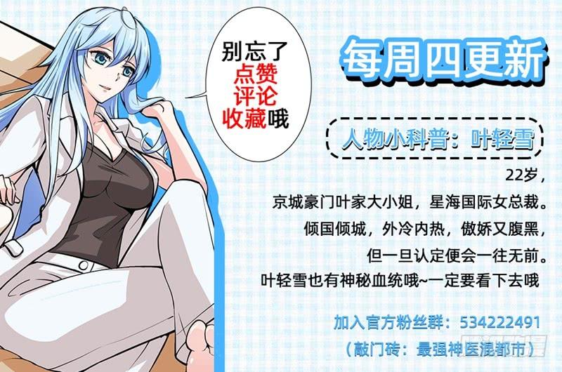 最强神医混都市8话 穷，就不配活吗？！