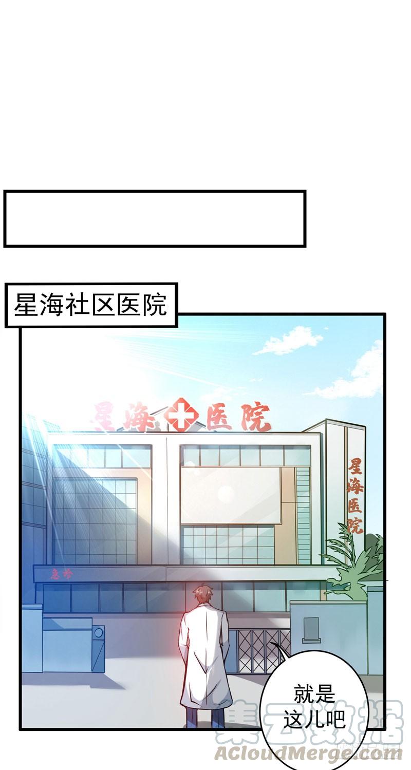最强神医混都市8话 穷，就不配活吗？！