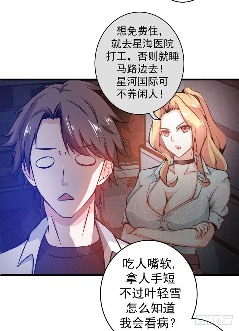 最强神医混都市8话 穷，就不配活吗？！