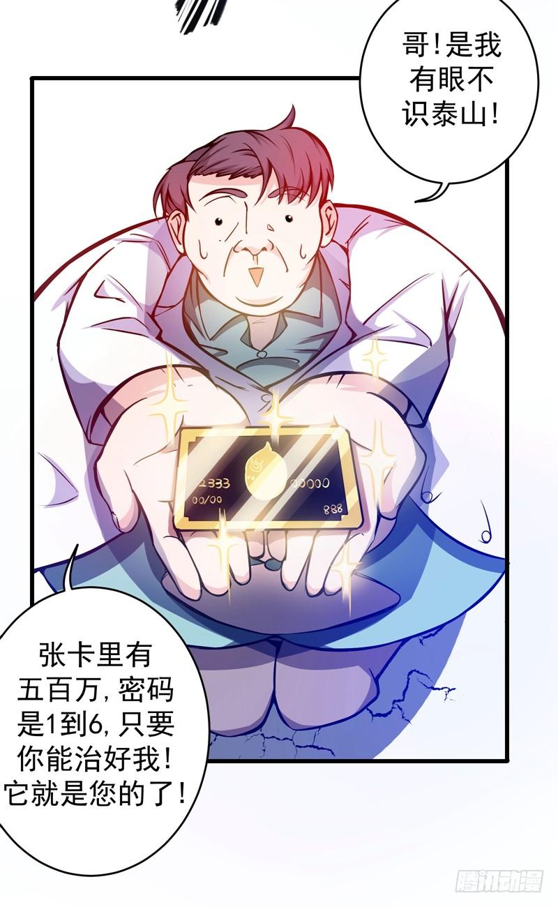 最强神医混都市9话 暴揍庸医！