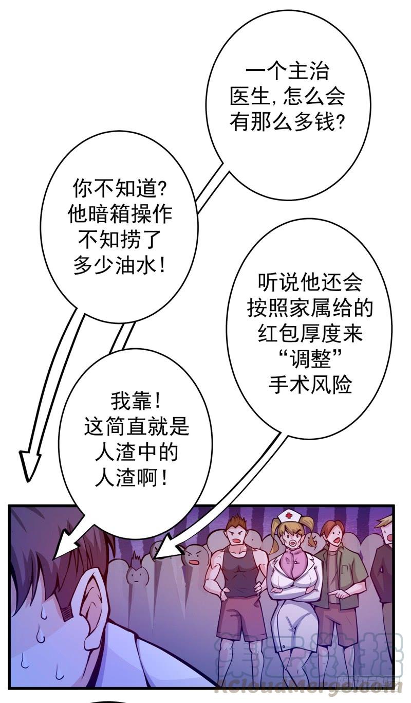 最强神医混都市9话 暴揍庸医！