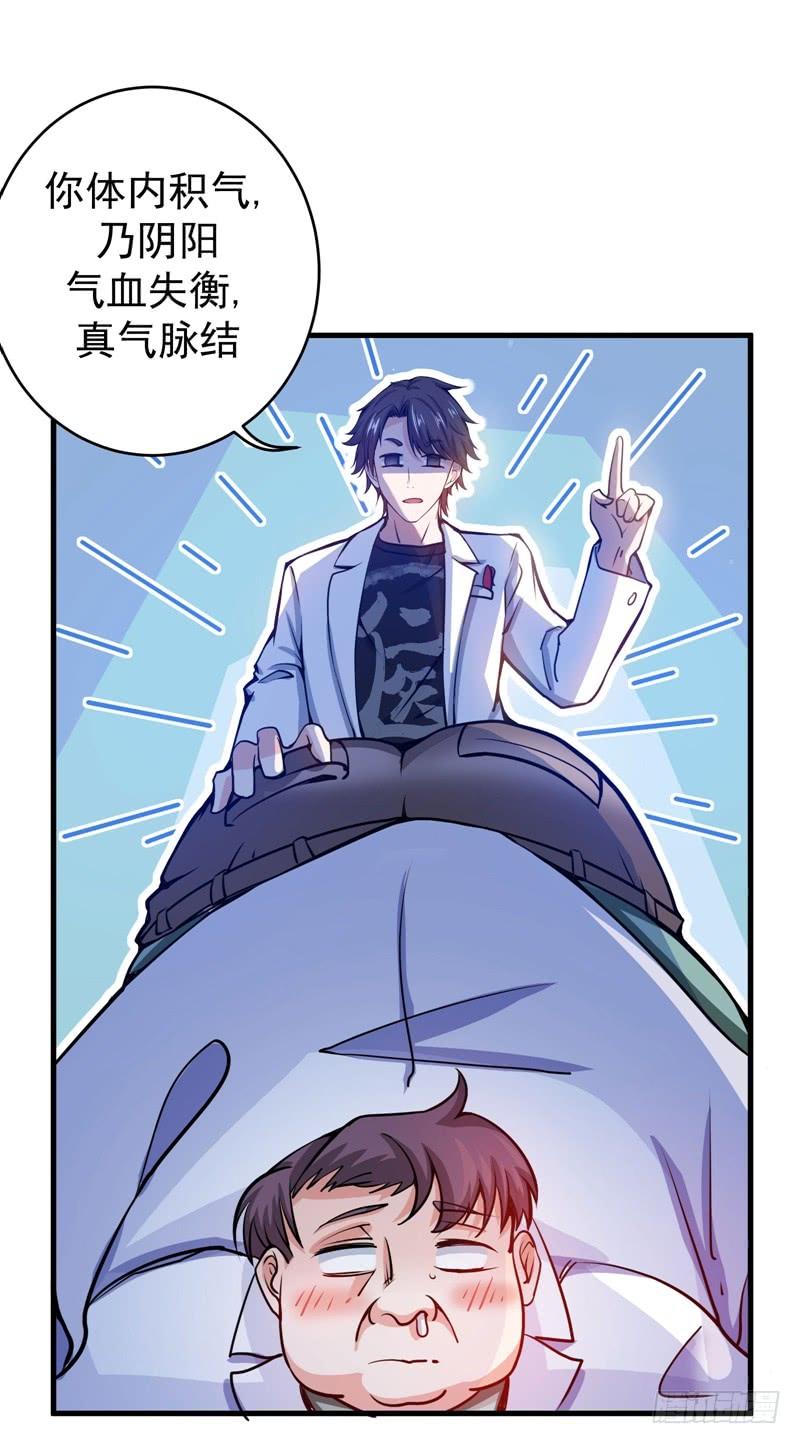 最强神医混都市9话 暴揍庸医！