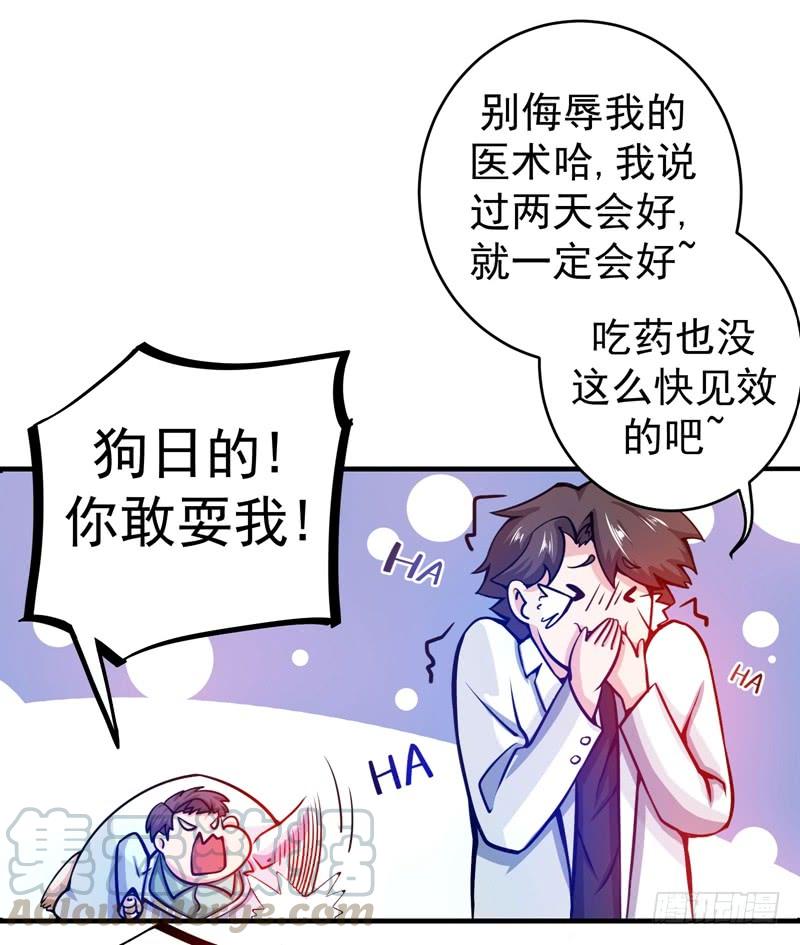 最强神医混都市9话 暴揍庸医！