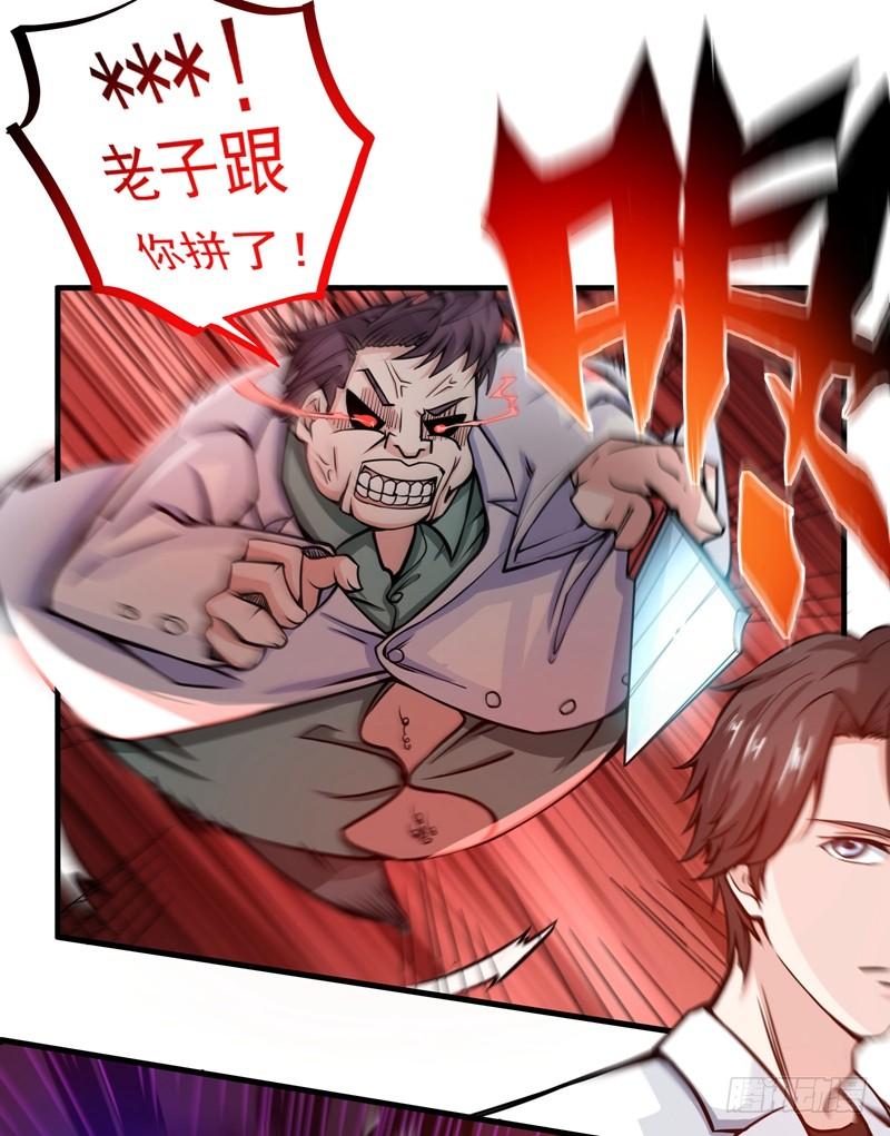 最强神医混都市9话 暴揍庸医！