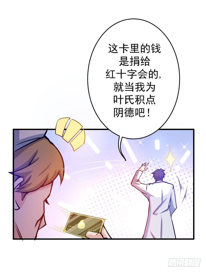 最强神医混都市9话 暴揍庸医！