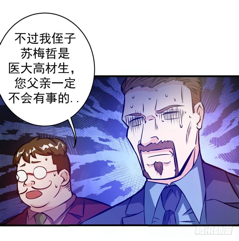 最强神医混都市9话 暴揍庸医！