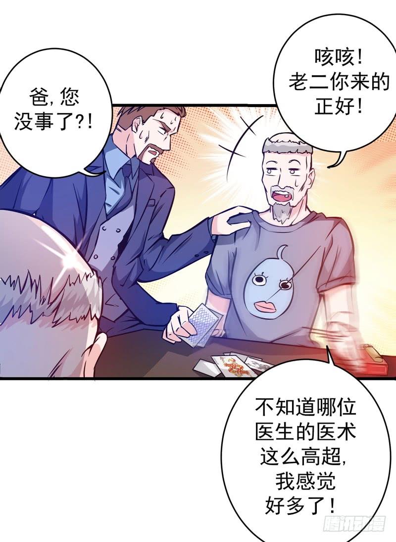 最强神医混都市9话 暴揍庸医！