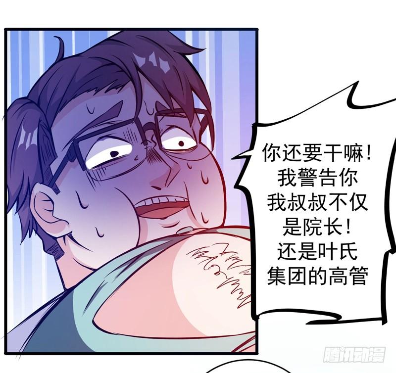 最强神医混都市9话 暴揍庸医！