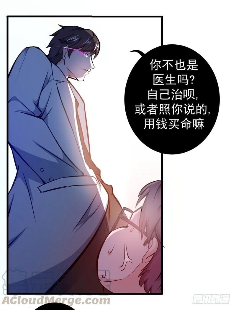 最强神医混都市9话 暴揍庸医！