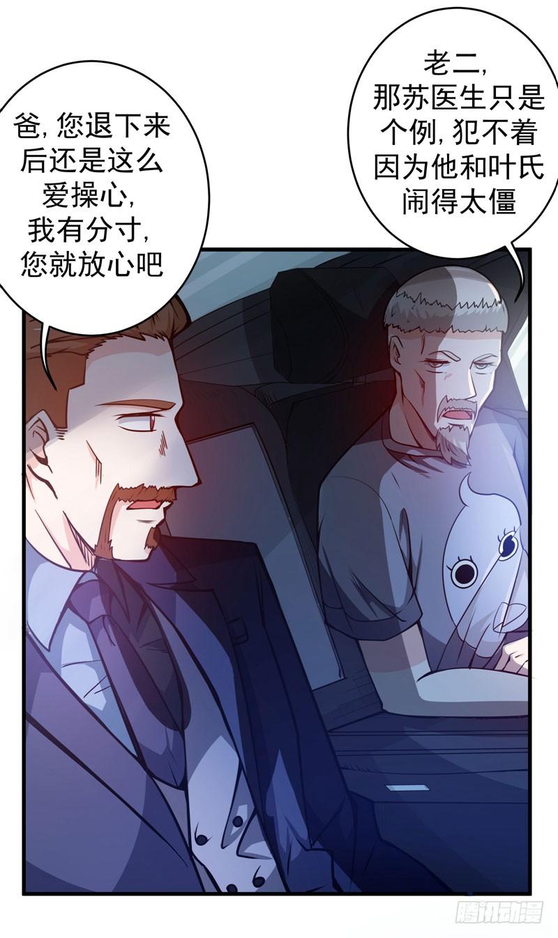 最强神医混都市10话 叶二太爷的垂青