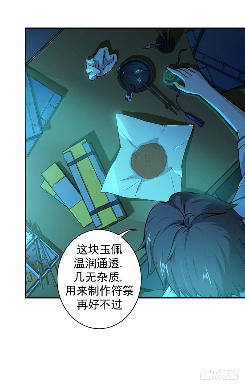 最强神医混都市12话 炼制护身符箓！