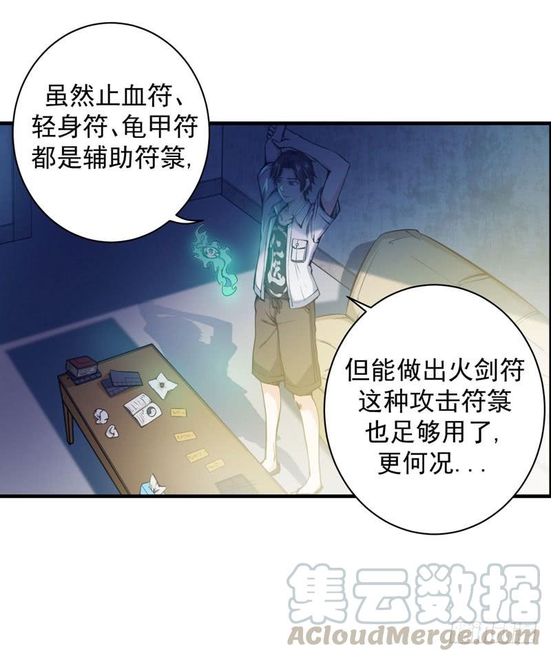 最强神医混都市12话 炼制护身符箓！
