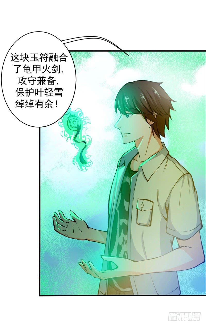 最强神医混都市12话 炼制护身符箓！