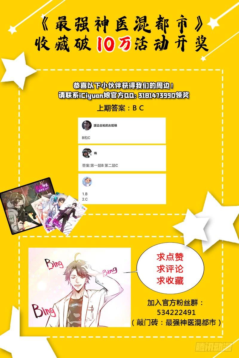最强神医混都市12话 炼制护身符箓！