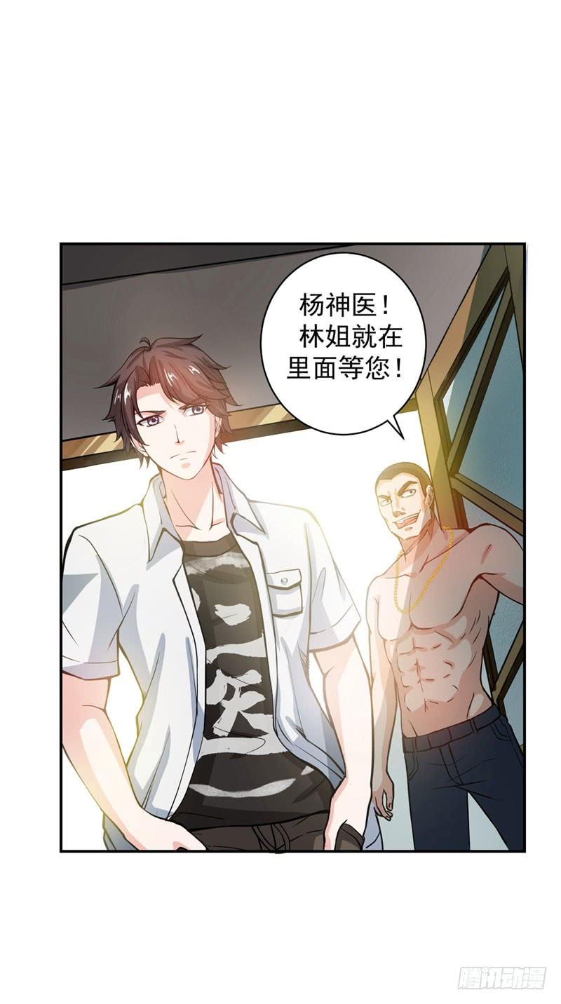 最强神医混都市13话 用身体报答你~